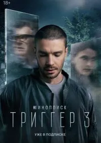 Триггер лордфильм